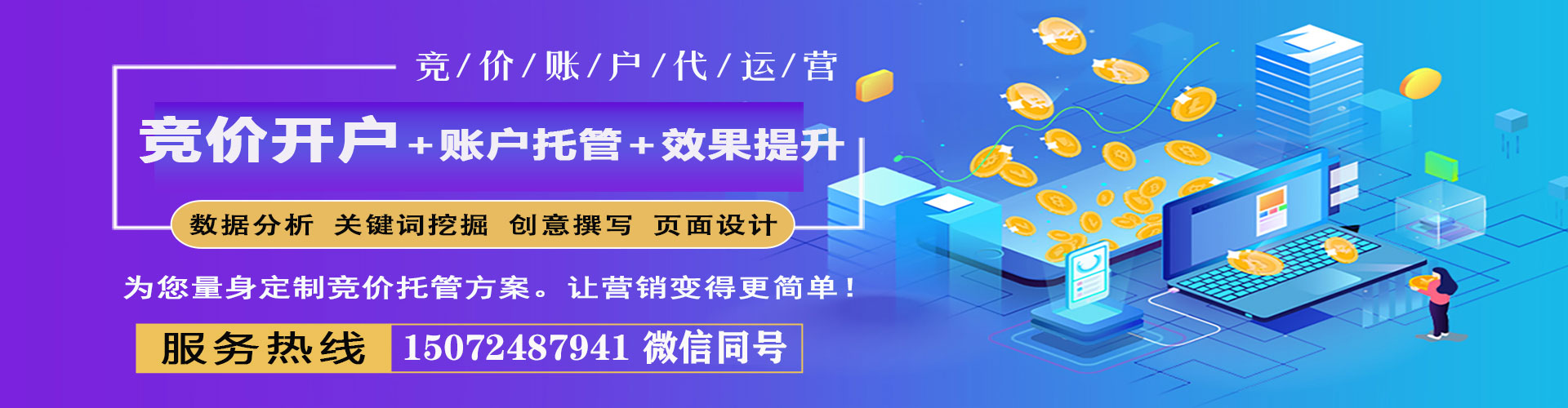 路竹竞价开户